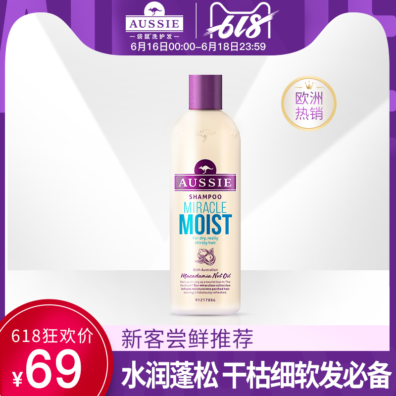 Aussie袋鼠洗发水进口奇迹水润柔顺滋润丝滑保湿补水蓬松女300ml在类目 美发护发/假发, 洗发护发(新), 洗发水中 - 来自Buy2taobao.com提供专业的淘宝代购服务