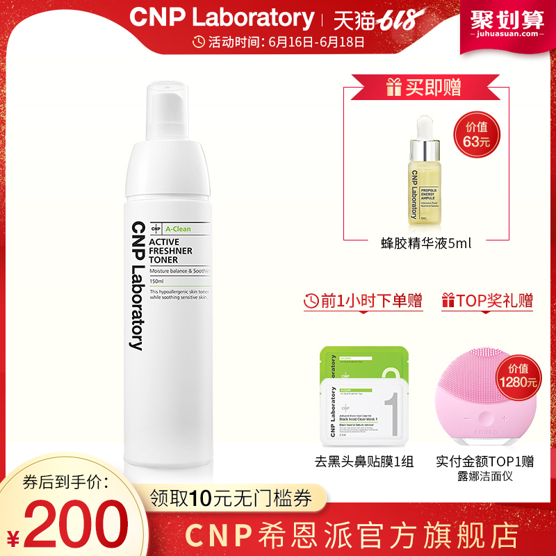 新品cnp希恩派控油爽肤水盈润夏季清新舒缓肌肤男女补水保湿韩国在类目 美容护肤/美体/精油, 化妆水/爽肤水中 - 来自Buy2taobao.com提供专业的淘宝代购服务