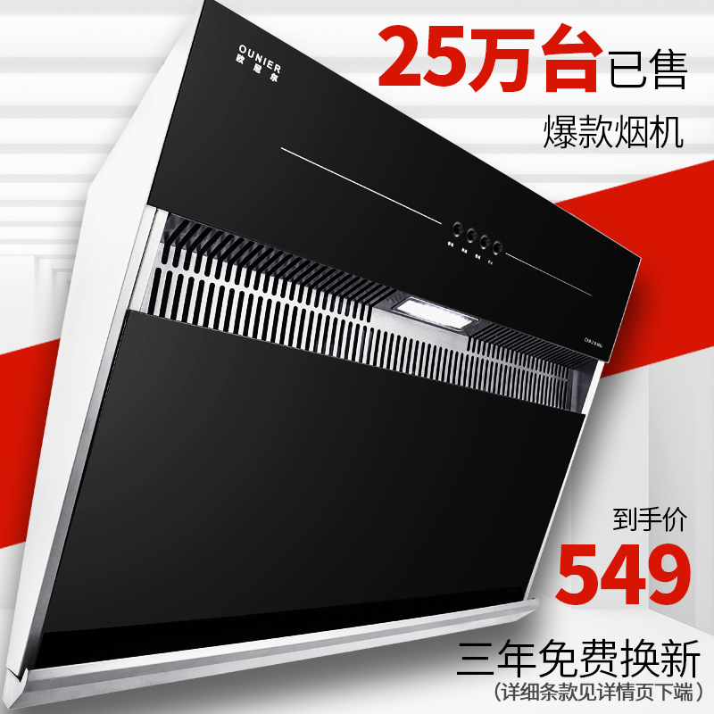 欧尼尔 CXW-218-668J侧吸式油烟机抽油烟机吸烟机脱排大吸力特价|ruв категории большой бытовой техники, кухня большой электрический, вытяжной станок - от Buy2taobao.com для оказания профессиональной услуги покупки агента Taobao