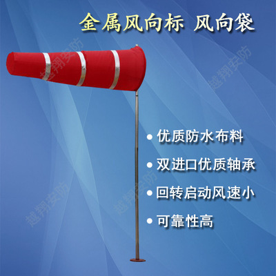 加強型不鏽鋼金屬風向袋風向標 氣象安檢必備産品 廠家特惠促銷中在類目 五金/工具, 儀器儀表, 風速儀中 - 來自Buy2taobao.com提供專業的淘寶代購服務