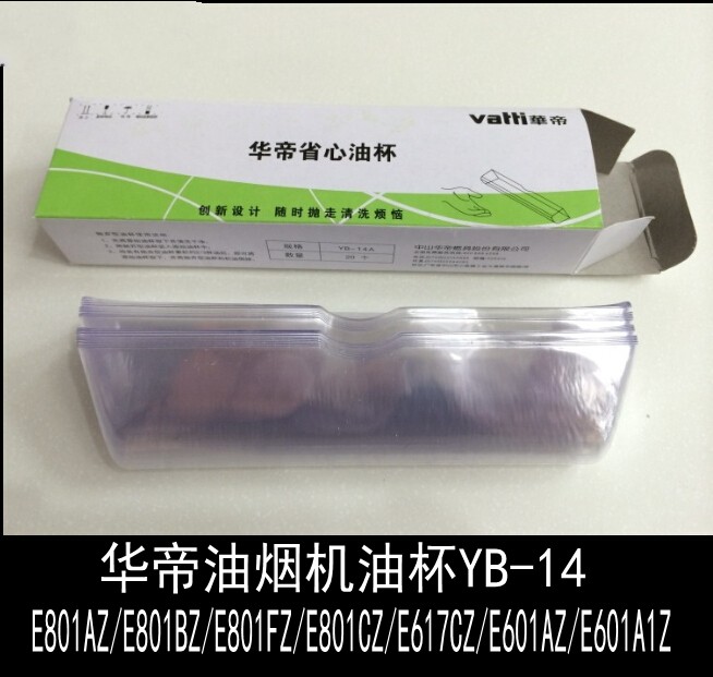 油烟机配件油杯YB-14A/-E801AZ/BZ/CZ/DZ/FZ、E802AZ、E805AZ在类目 大家电, 大家电配件, 烟机灶具配件中 - 来自Buy2taobao.com提供专业的淘宝代购服务