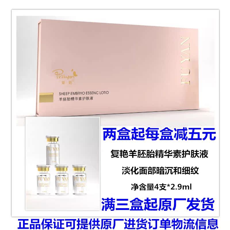 正品海济复艳羊胚胎精华素护肤液羊胚胎素细胞能量肽原液|msdalam kategori Beauty/badan/minyak pati, Essence muka - dari Buy2taobao.com untuk memberikan perkhidmatan ejen Taobao profesional membeli
