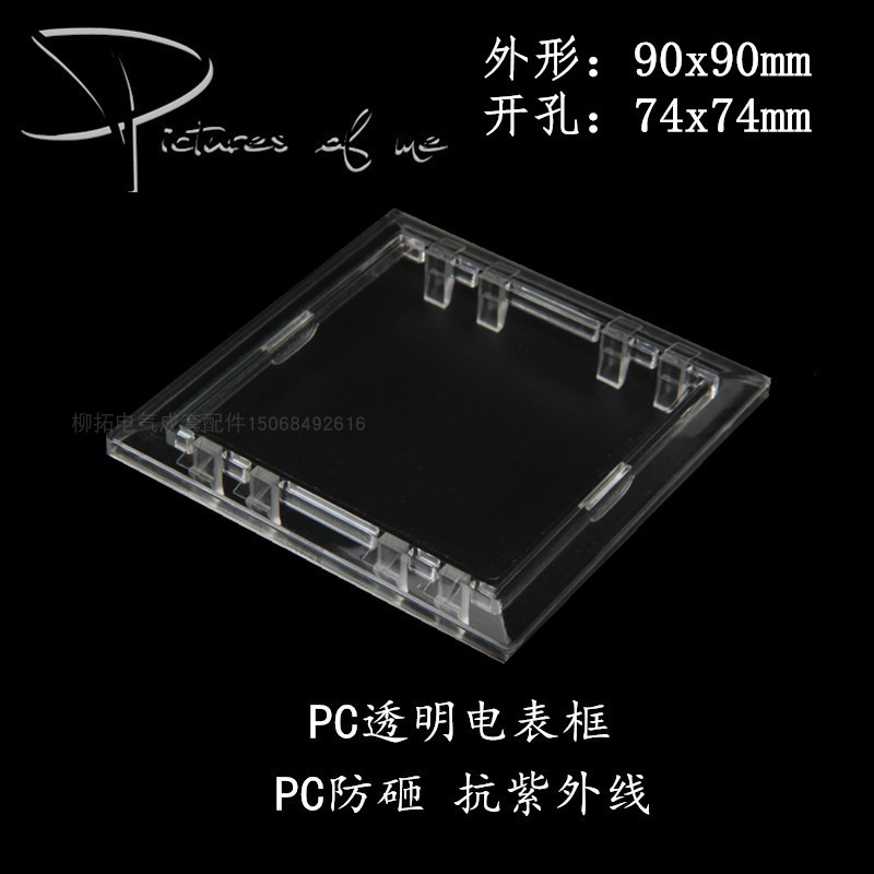 電表框觀察窗90x90PC防砸電表框單相電表觀察窗透明鏡窗塑料表窗在類目 電子/電工, 其它中 - 來自Buy2taobao.com提供專業的淘寶代購服務