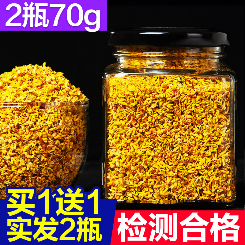 【发2瓶】金桂花茶食用烘干桂花茶叶桂花干茶叶花草茶35g/瓶桂林在类目 茶, 代用/花草/水果/再加工茶, 代用/花草茶中 - 来自Buy2taobao.com提供专业的淘宝代购服务