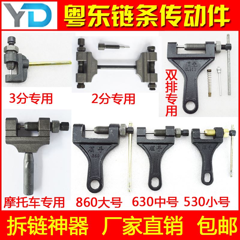 Cut chain device Chain Tool motorcycle Disassemble tool 2 points 3 points 4 points 5 points 6 points 1 05B Chain rivetin the Bike/Riding equipment/Parts and Accessories , Bicycle repair tools , Cut chain device category - from Buy2taobao.com to provide professional Taobao agent buy service