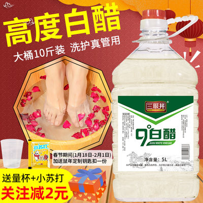 三眼井9度白醋10斤大桶装大米酿造食用 家用清洁除垢洗脸泡脚足浴
