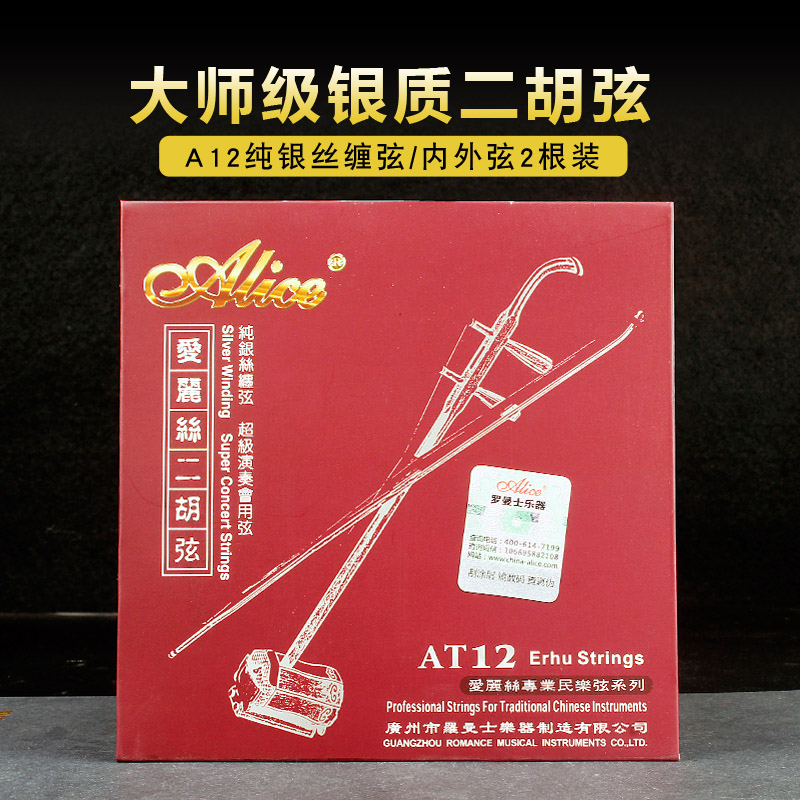品牌二胡琴弦 两根装 专业演奏银弦外弦 正品二胡玄乐器配件全套在类目 乐器/吉他/钢琴/配件, 乐器配件, 琴弦中 - 来自Buy2taobao.com提供专业的淘宝代购服务