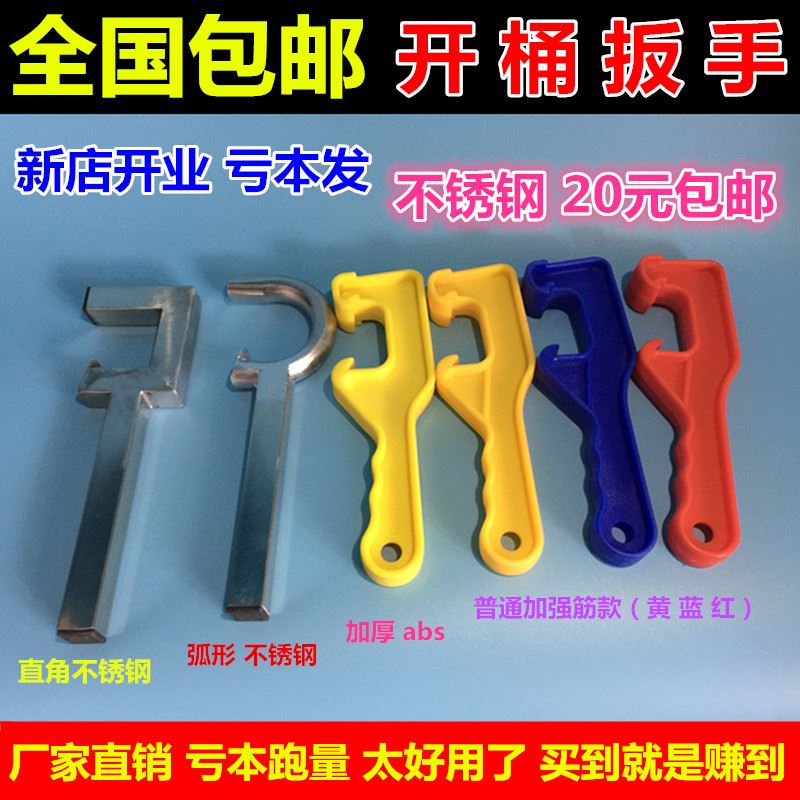 不锈钢开桶器加厚扳手塑料桶开桶开盖器塑料桶起子涂料桶开桶包邮在类目 五金/工具, 手动工具, 扳手, 其他扳手中 - 来自Buy2taobao.com提供专业的淘宝代购服务