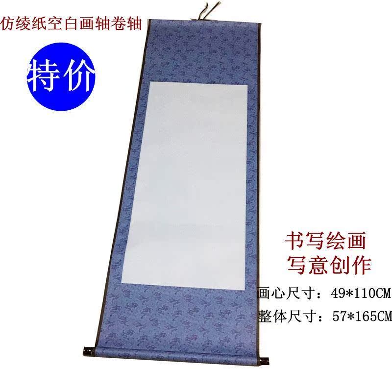new pattern Crafts A literary creation long scroll of painting or calligraphy Mounting Calligraphy Rice paper Three feet Scrolls blank Reel Paper Imitation damask paper Retroin the Electronic Dictionary/Electronic paper book/Stationery , Painting tools/Painted wood/Calligraphy Supplies , Rice paper category - from Buy2taobao.com to provide professional Taobao agent buy service