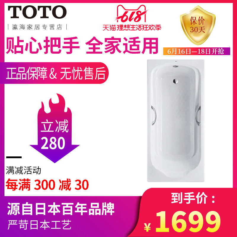 TOTO亚克力浴缸1.5/1.7米成人家用嵌入式洗泡澡盆PAY1550/1750HP在类目 家装主材, 卫浴用品, 浴缸, 普通浴缸中 - 来自Buy2taobao.com提供专业的淘宝代购服务
