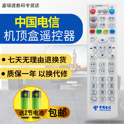 中国电信万能网络电视机顶盒遥控器华为中兴创维烽火电信itv通用型ZTE悦盒原装版天翼宽带盒子IPTV智能遥控板