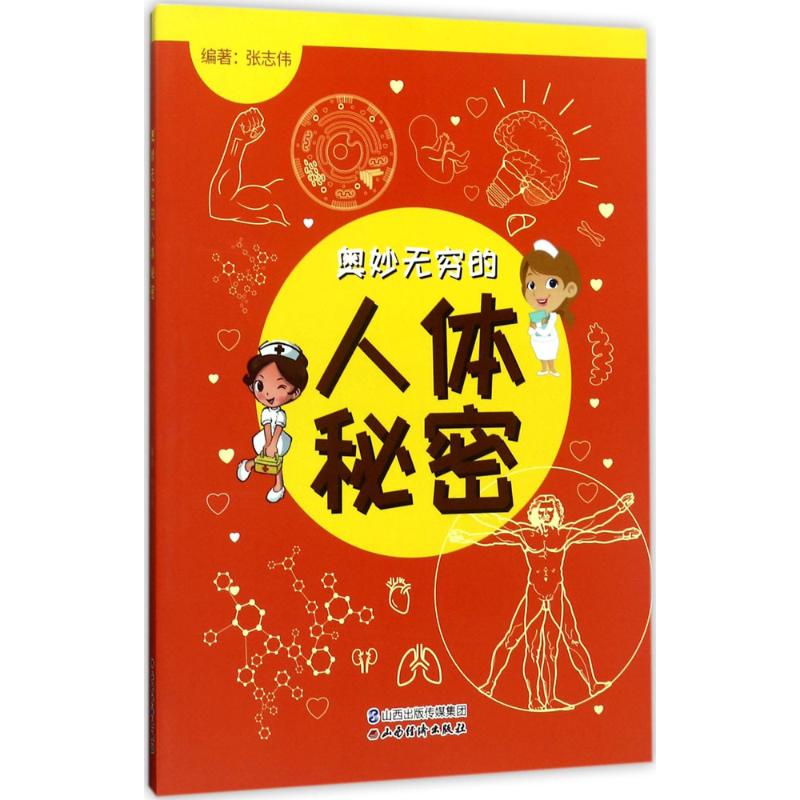 Extre mely subtle human body Secret Zhang Zhiwei Compile Culture and education Polular Science reading Shanxi Economic Pressin the Books/Magazine/Newspaper , Medical Health , Medical Other category - from Buy2taobao.com to provide professional Taobao agent buy service