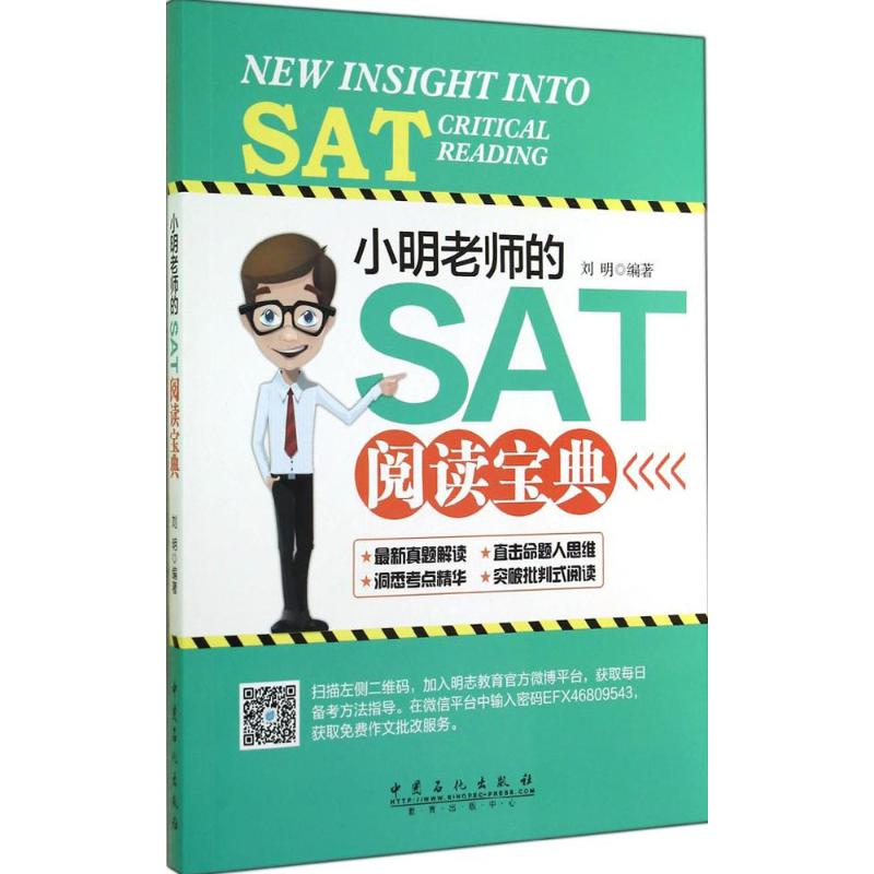小明老師的SAT閱讀寶典 無 外語-其他外語考試 中國石化出版社在類目 書籍/雜誌/報紙, 考試/教材/論文, 外語考試, 其它外語考試中 - 來自Buy2taobao.com提供專業的淘寶代購服務