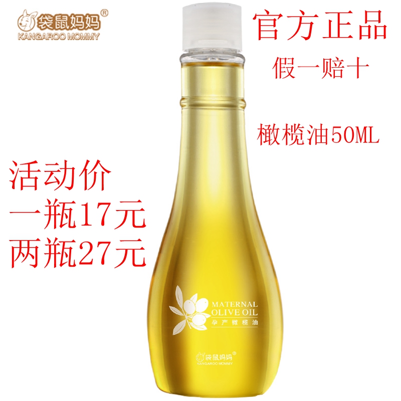 袋鼠妈妈孕妇护肤品 孕产橄榄油50ml预防妊娠纹产前淡化孕纹护理在类目 孕妇装/孕产妇用品/营养, 孕产妇护肤/洗护/祛纹, 妊娠纹护理中 - 来自Buy2taobao.com提供专业的淘宝代购服务