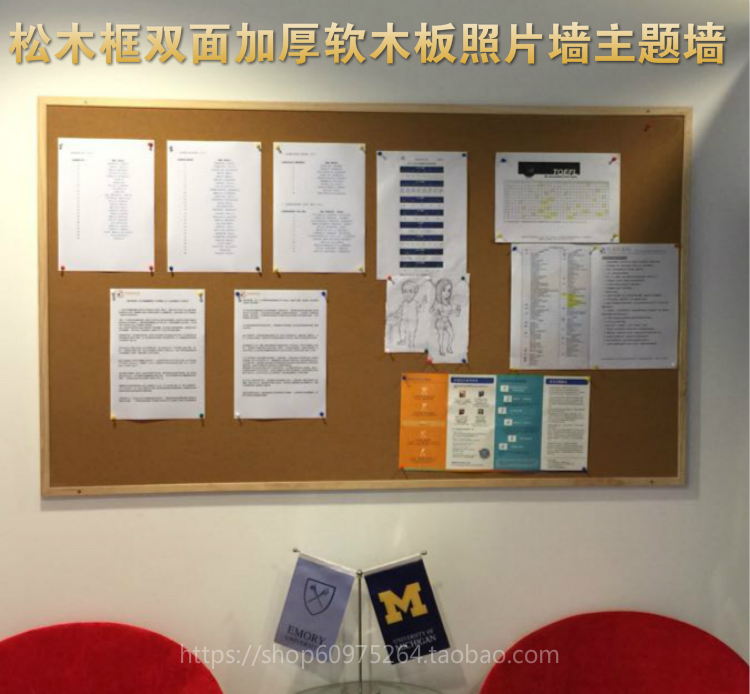 上海包安裝 木框軟木板照片牆100*200cm公告欄宣傳欄告示 留言板在類目 電子詞典/電紙書/文化用品, 教學演示/展示告示用品, 軟木板/照片板中 - 來自Buy2taobao.com提供專業的淘寶代購服務