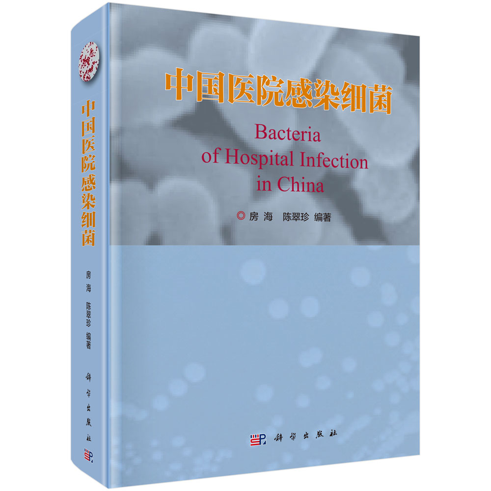 China Hospital Infection Bacteria Housing sea,Chen Cui Zhen 9787030571779 Science Pressin the Books/Magazine/Newspaper , Medical Health , Medical Other category - from Buy2taobao.com to provide professional Taobao agent buy service