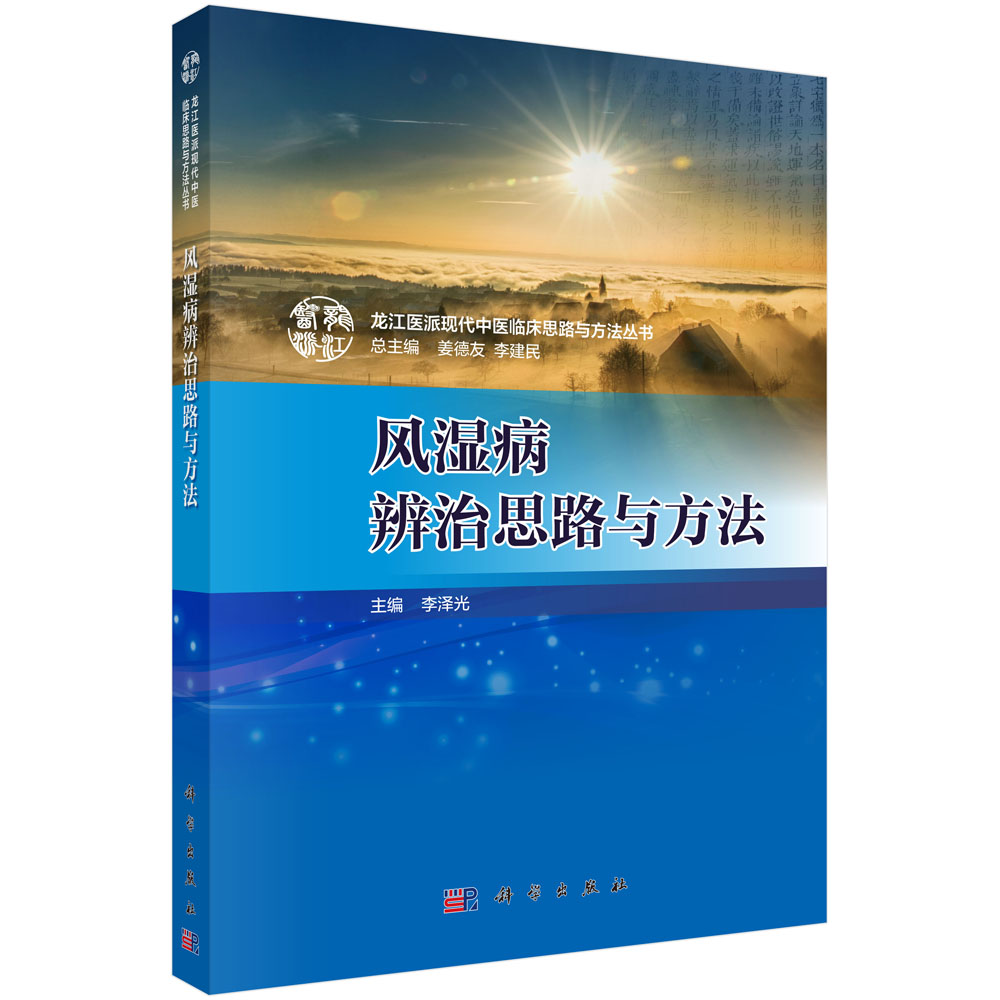风湿病辨治思路与方法 李泽光 9787030584373 科学出版社|ruв категории книги/журнал/газета, медицинского здравоохранения, медицины других - от Buy2taobao.com для оказания профессиональной услуги покупки агента Taobao