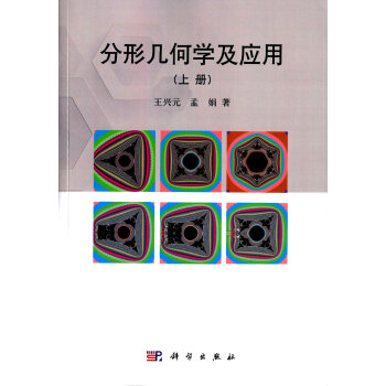 分形几何学及应用:上册 王兴元,孟娟著 9787030424754 科学出版社|msdalam kategori buku/Magazine/akhbar, Exam/bahan pengajaran/tesis, Dewasa Pengajian Tinggi - dari Buy2taobao.com untuk memberikan perkhidmatan ejen Taobao profesional membeli