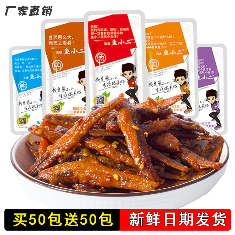 鱼小二香辣小鱼仔麻辣鱼条蜜汁50包送50酱汁小吃零食湖南特产包邮|msdalam kategori makanan ringan/Nuts/Specialty, sotong/ikan kering/Bersedia untuk makan makanan laut, Bahawa makanan ringan ikan-makan - dari Buy2taobao.com untuk memberikan perkhidmatan ejen Taobao profesional membeli