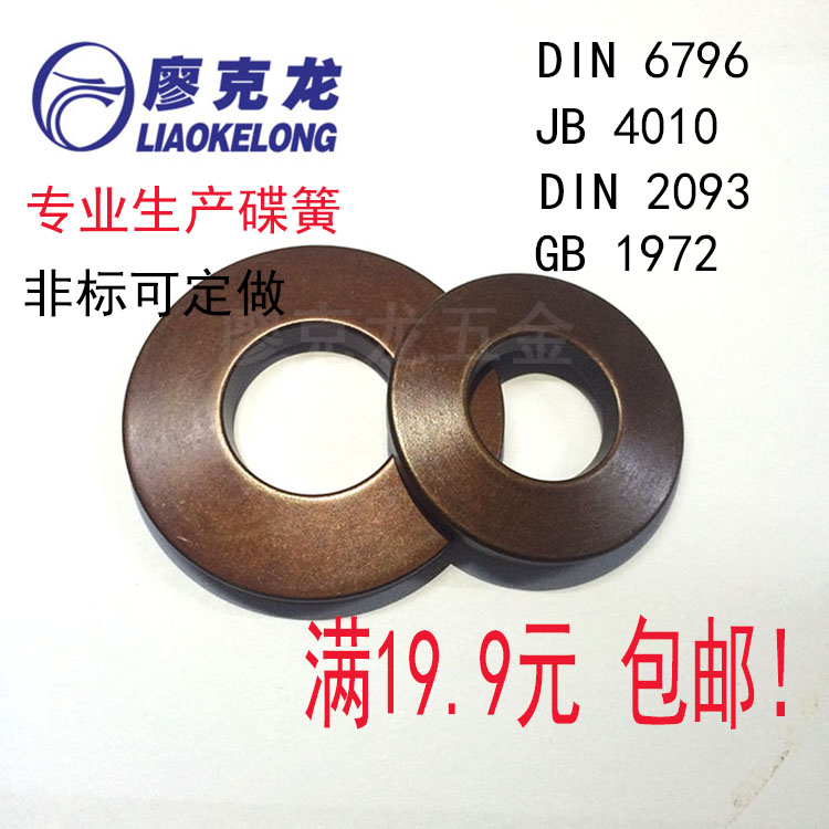 DIN6796 Spring Washer JB4010 Heavy elastic shim M4 to M36 Laminated disc padin the Hardware/Tool , Mechanical Hardware , Spring category - from Buy2taobao.com to provide professional Taobao agent buy service