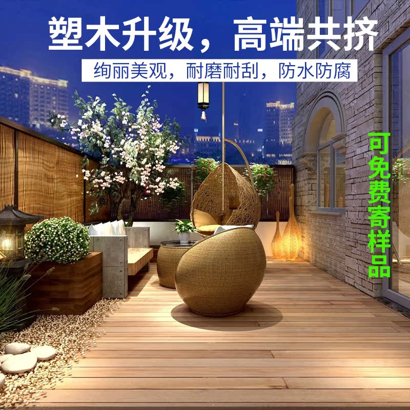 高端美观绚丽共挤升级塑木木塑地板花园露台公园别墅泳池户外防腐在类目 家装主材, 地板, 实木地板中 - 来自Buy2taobao.com提供专业的淘宝代购服务