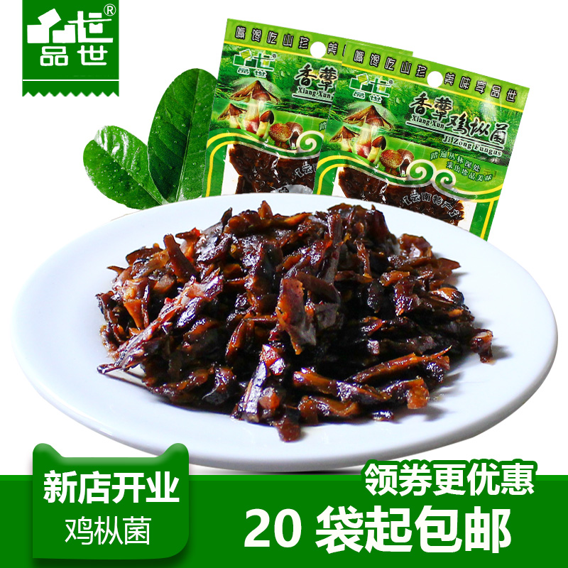 新店大促 品世香蕈鸡枞菌麻辣味15克 即食香菇零食鸡纵菌云南特产|msdalam kategori beras/Utara-Selatan barangan kering/perasa, Utara-Selatan barangan kering/daging Kering, kering/Native, kelas cendawan - dari Buy2taobao.com untuk memberikan perkhidmatan ejen Taobao profesional membeli