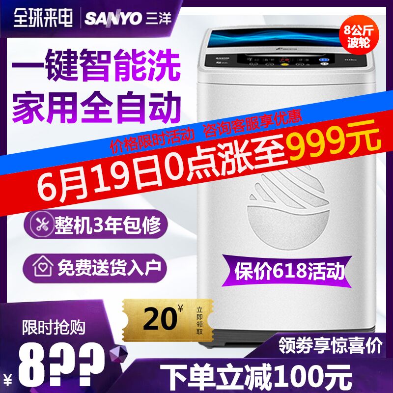 Sanyo/三洋 WT8455M0S 8公斤家用大容量全自动波轮洗衣机甩干脱水|ruв категории большой бытовой техники, стиральная машина - от Buy2taobao.com для оказания профессиональной услуги покупки агента Taobao