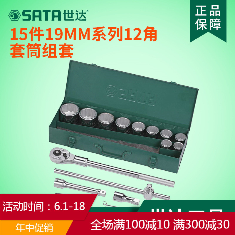 Cedel Hardware Tools 15 piece 19MM series 12 Angle sleeve set sleeve Heavy Socket set 09015in the Hardware/Tool , Hand Tools , Tool Packs , Packs category - from Buy2taobao.com to provide professional Taobao agent buy service
