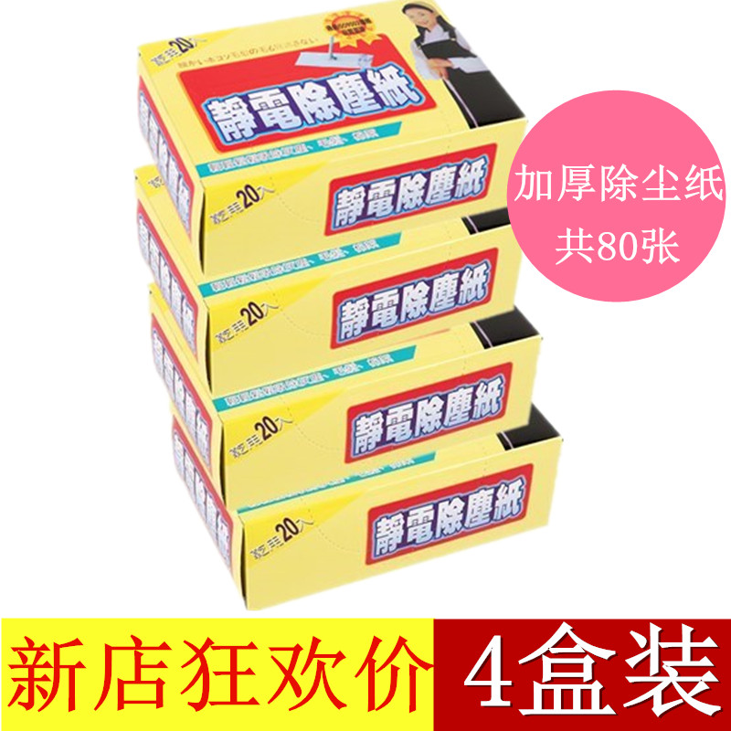 80片片加厚静电除尘纸 吸尘纸去除毛发灰尘清洁干巾 擦地布|msdalam kategori keluarga/Alat Pembersihan peribadi, kerja-kerja rumah/Floor peralatan pembersihan, kertas debu elektrostatik - dari Buy2taobao.com untuk memberikan perkhidmatan ejen Taobao profesional membeli