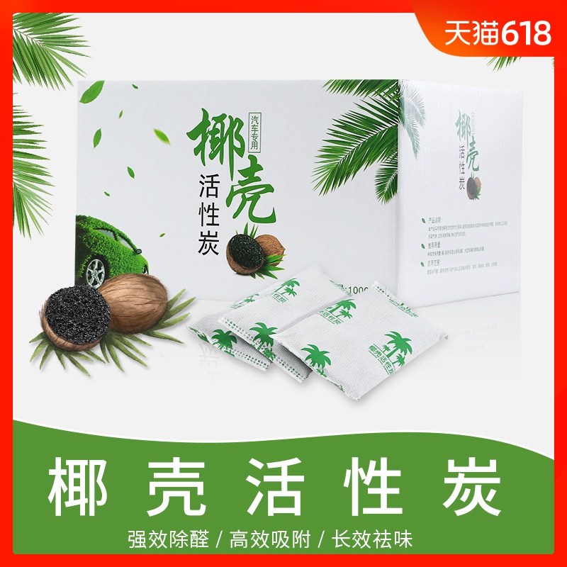 Coconut shell activated carbon Charcoal bag automobile Odor In addition to formaldehyde The new car To taste Supplies The car Carbon package Dollin the Car/Articles/Fitting/Refit , Car Accessories/The jewelry , Car perfume/Purify/Cooling agent , Charcoal adsorption goods vehicle category category - from Buy2taobao.com to provide professional Taobao agent buy service