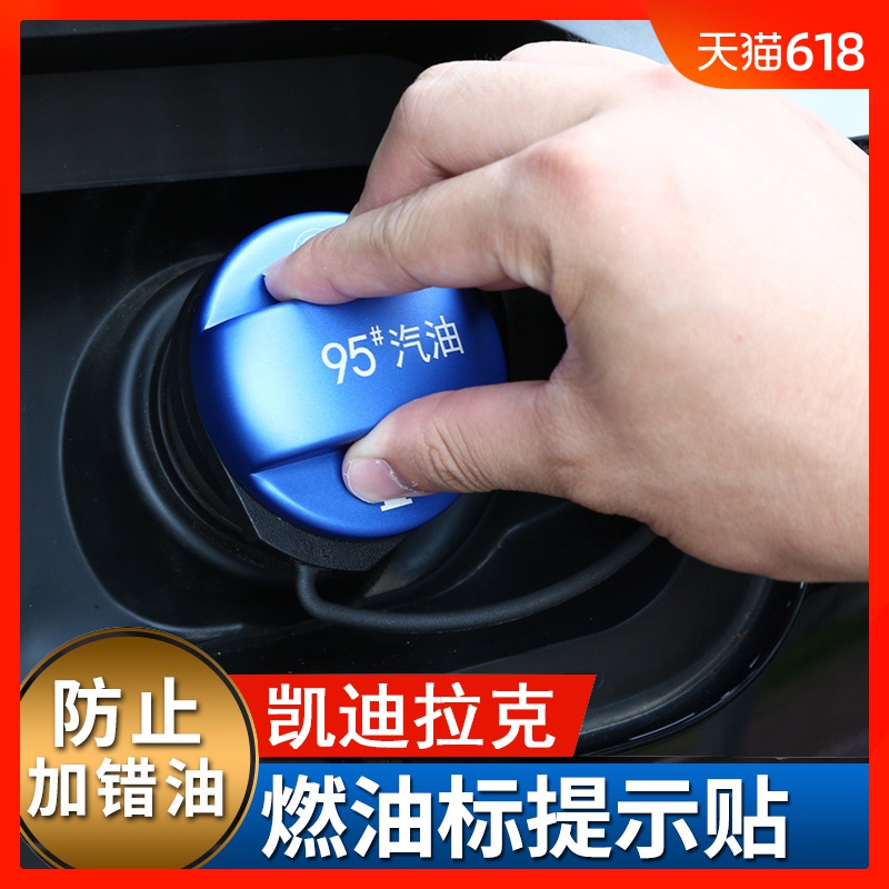 凯迪拉克燃油警示盖卡迪拉克ATS-L/XT5/SRX汽车示改装标牌贴汽油在类目 汽车/用品/配件/改装, 汽车外饰品/加装装潢/防护, 汽车外饰品, 汽车装饰贴中 - 来自Buy2taobao.com提供专业的淘宝代购服务