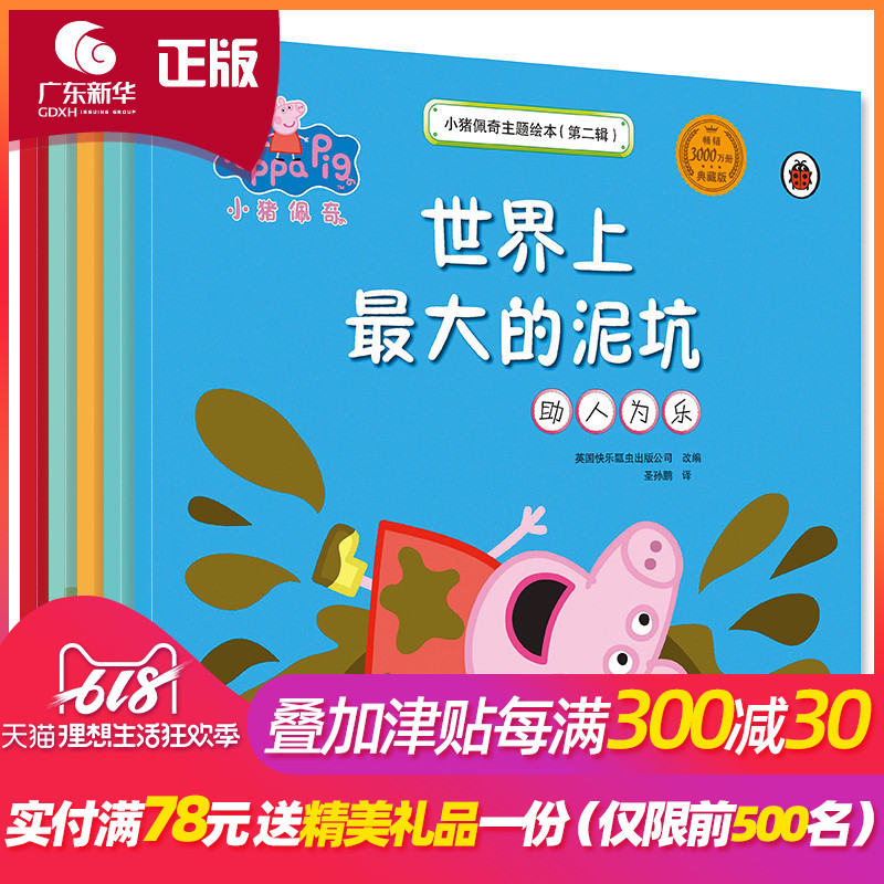 小猪佩奇主题绘本第二辑全5册0-3-4-6周岁儿童好习惯培养启蒙认知幼儿园宝宝早教成长益智绘本 宝宝睡前故事广东新华书店正版|ruв категории книги/журнал/газета, книги для детей/ассистент, живопись/комикс/Комиксы/мультфильм история - от Buy2taobao.com для оказания профессиональной услуги покупки агента Taobao