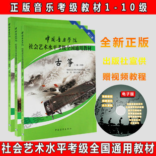 中国音乐学院社会艺术水平全国通用古筝考级教材1-10级教程古筝书在类目 乐器/吉他/钢琴/配件, 乐器配件, 其它乐器配件中 - 来自Buy2taobao.com提供专业的淘宝代购服务