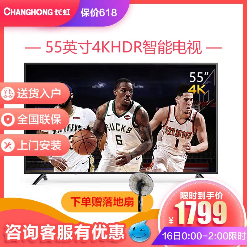 Changhong/ Changhong 55A4U Flat panel TV 55 inch 4k Intelligent Network wifi liquid crystal a living room televisionin the Large household appliances , Flat-panel TVs category - from Buy2taobao.com to provide professional Taobao agent buy service