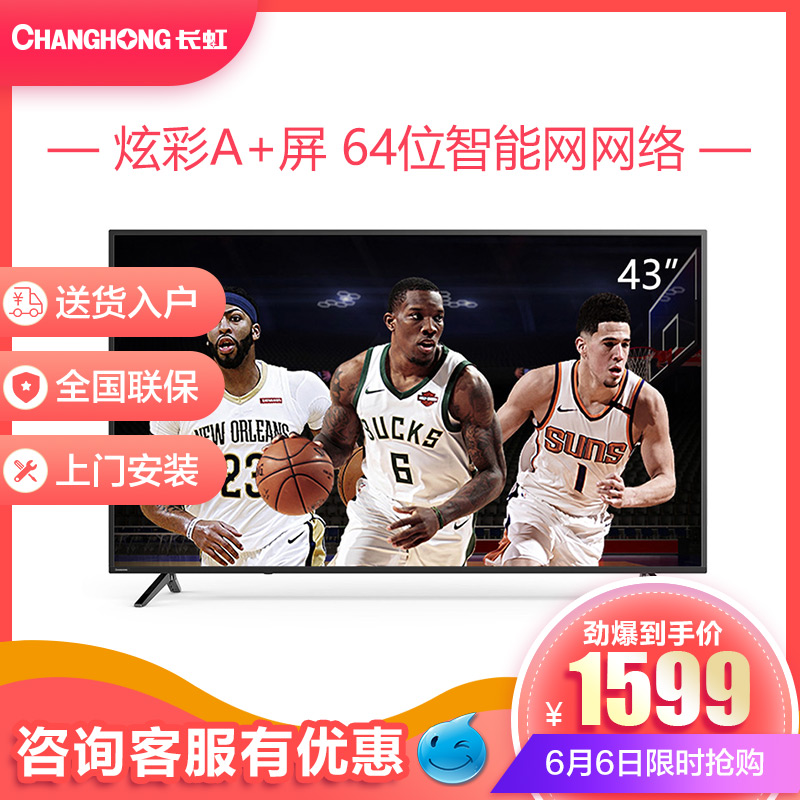 Changhong/ Changhong 43D5S 43 Inch TV 4K intelligence network Flat LCD TV householdin the Large household appliances , Flat-panel TVs category - from Buy2taobao.com to provide professional Taobao agent buy service