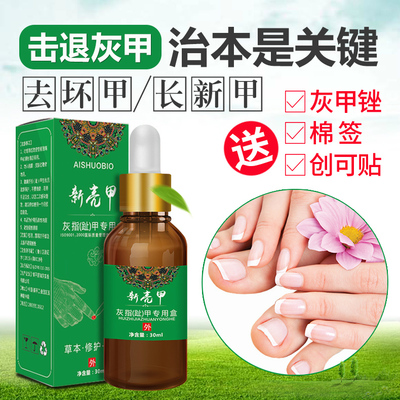 新亮甲正品冰醋酸 灰指甲专用液去除增厚灰甲净 软甲膏脚趾抑菌液