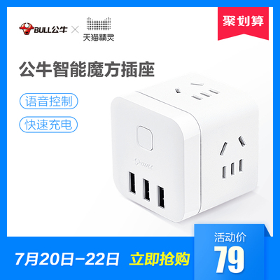 公牛usb语音开关插座充电蓝牙魔方插排接线板天猫精灵语音控制