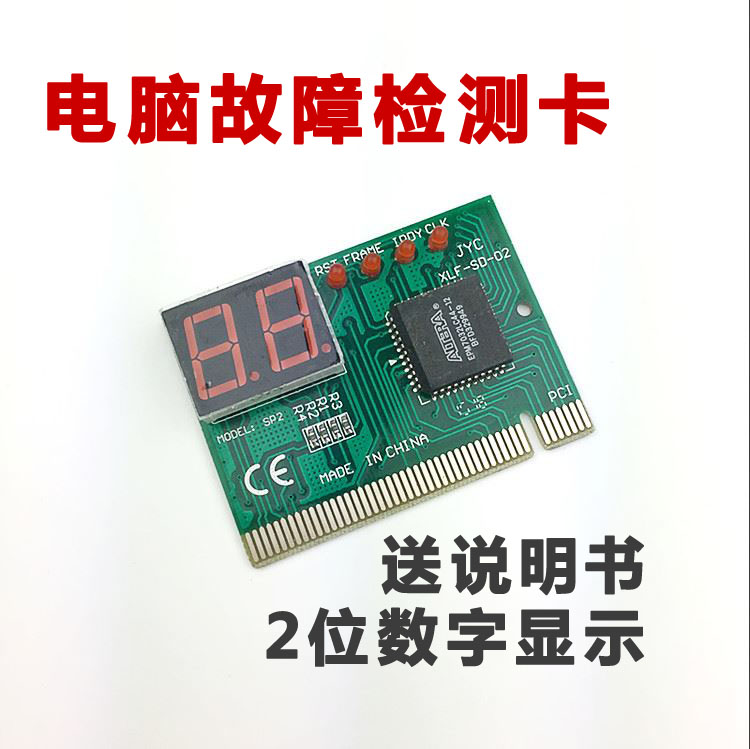 全新 2位顯示 台式機主板測試卡 電腦檢測卡PCI診斷卡故障檢測卡在類目 電腦硬件/顯示器/電腦周邊, 電腦視聽配件, 電腦耳機/耳麥中 - 來自Buy2taobao.com提供專業的淘寶代購服務
