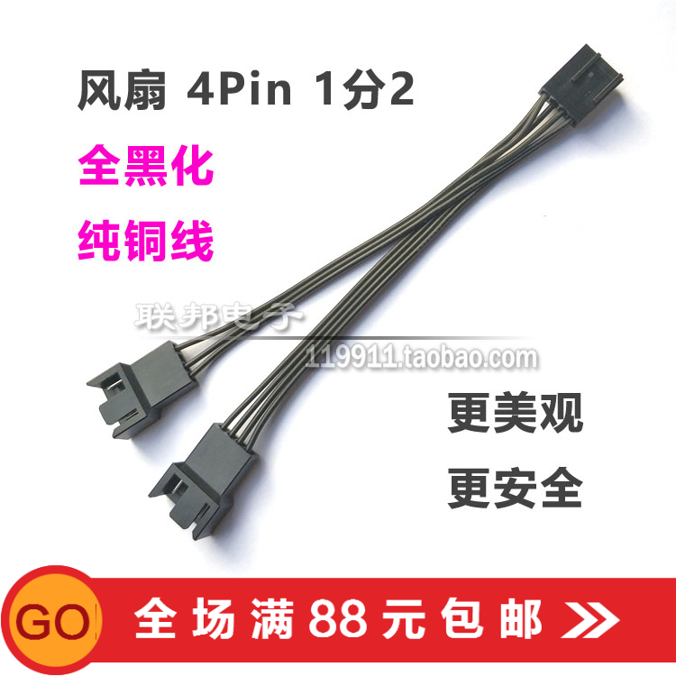 风扇4针1分2线/4Pin一分二1转2 PWM温控让2个4针风扇同时调速温控在类目 电脑硬件/显示器/电脑周边, 电脑周边, 连接线/连接器/转换器中 - 来自Buy2taobao.com提供专业的淘宝代购服务