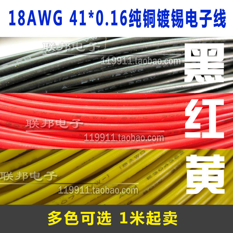 美标UL1007 18AWG 41芯电子线镀锡易焊接纯铜线电源线定制连接线在类目 3C数码配件, 电子元器件市场, 线材/线类, 电子线中 - 来自Buy2taobao.com提供专业的淘宝代购服务