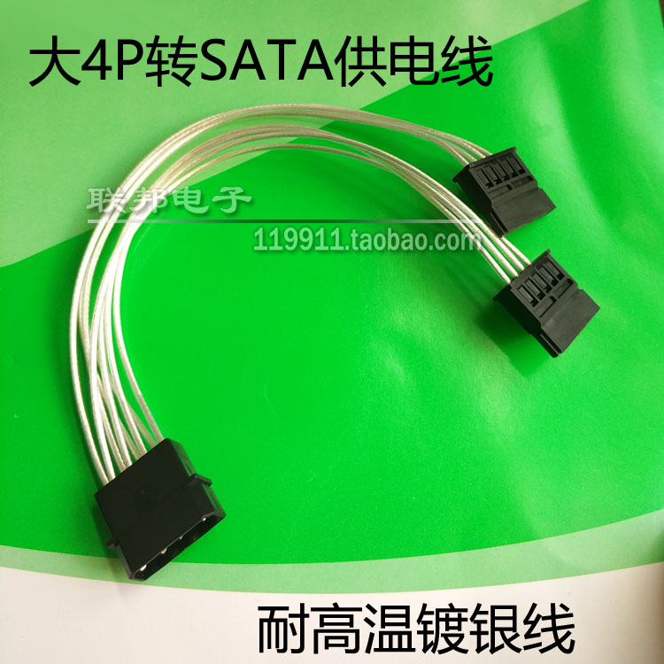 large 4P turn SATA Hard disk CD-ROM 1 of 2 Transfer line 12 Serial ports Power Line Silver wire Copper wire 18AWGin the 3C Digital Accessories, Electronic components market , Wire/Line class , Electronic wire category - from Buy2taobao.com to provide professional Taobao agent buy service