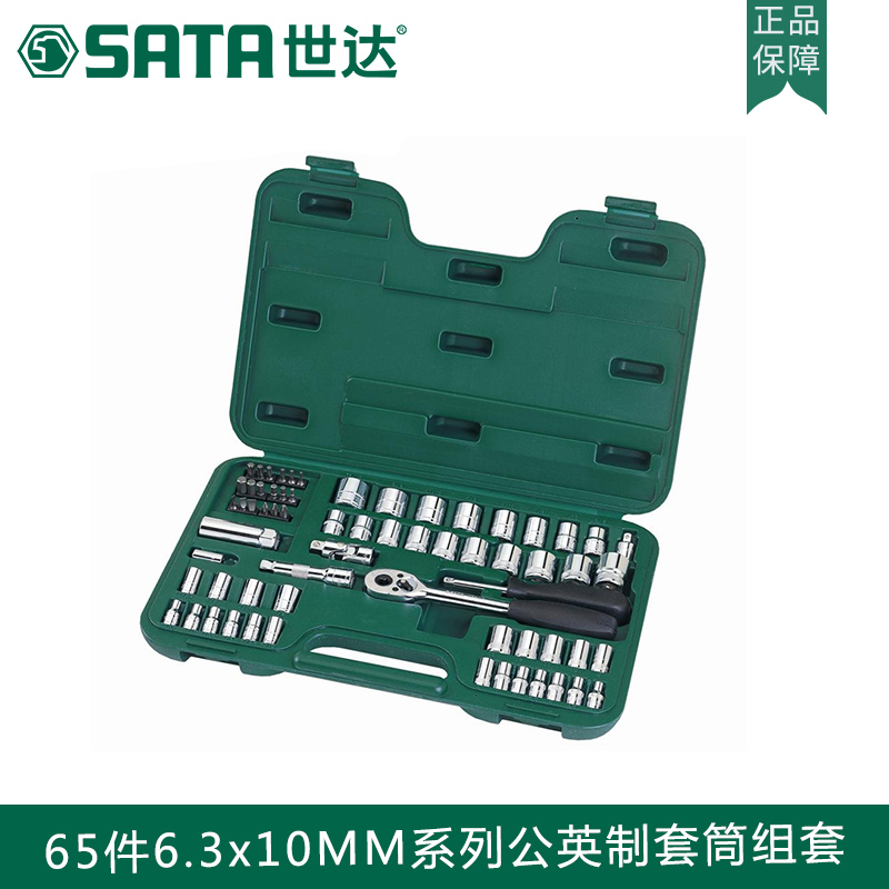 世达汽修汽保工具6.3-10MM6角套筒棘轮扳手汽车维修组合套装09011|ruв категории оборудование/инструменты, ручной инструмент, сочетание инструментов костюм, сочетание костюм - от Buy2taobao.com для оказания профессиональной услуги покупки агента Taobao