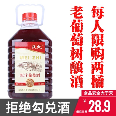 自制葡萄酒甜型甜红酒5斤大桶装半甜干红国产农家自酿原汁水果酒