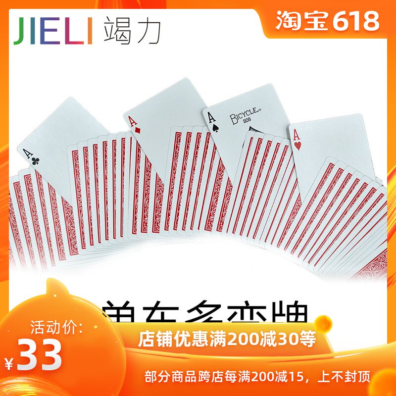 Trying Magic Hao He teaching DVD changeable poker Magic prop Close-up Width Bicycle Trapezoidin the Play mode/Anime/Periphery/cos/Board games , Meet/Magic Supplies , Magic and acrobatic equipment , Magic props category - from Buy2taobao.com to provide professional Taobao agent buy service
