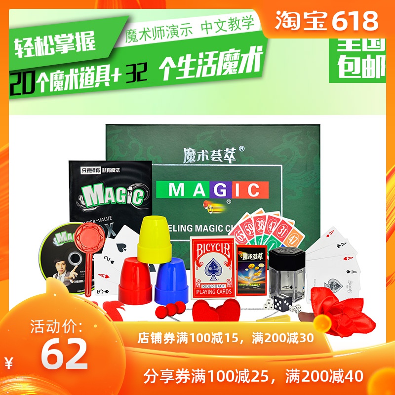 魔术荟萃儿魔术道具儿童玩具生日礼物新奇搞笑创意魔术套装礼盒在类目 模玩/动漫/周边/cos/桌游, 聚会/魔术用品, 魔术杂技用具, 魔术套装中 - 来自Buy2taobao.com提供专业的淘宝代购服务