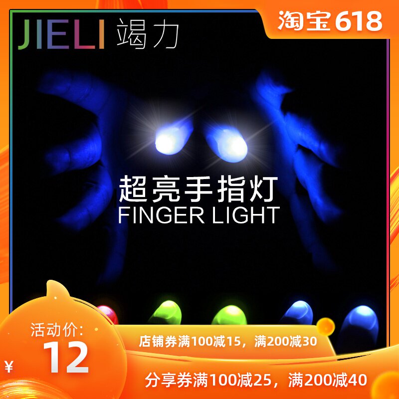 魔术道具 竭力魔术荟萃拇指灯发光跳舞舞台火焰手指套 超亮手指灯在类目 模玩/动漫/周边/cos/桌游, 聚会/魔术用品, 魔术杂技用具, 魔术道具中 - 来自Buy2taobao.com提供专业的淘宝代购服务