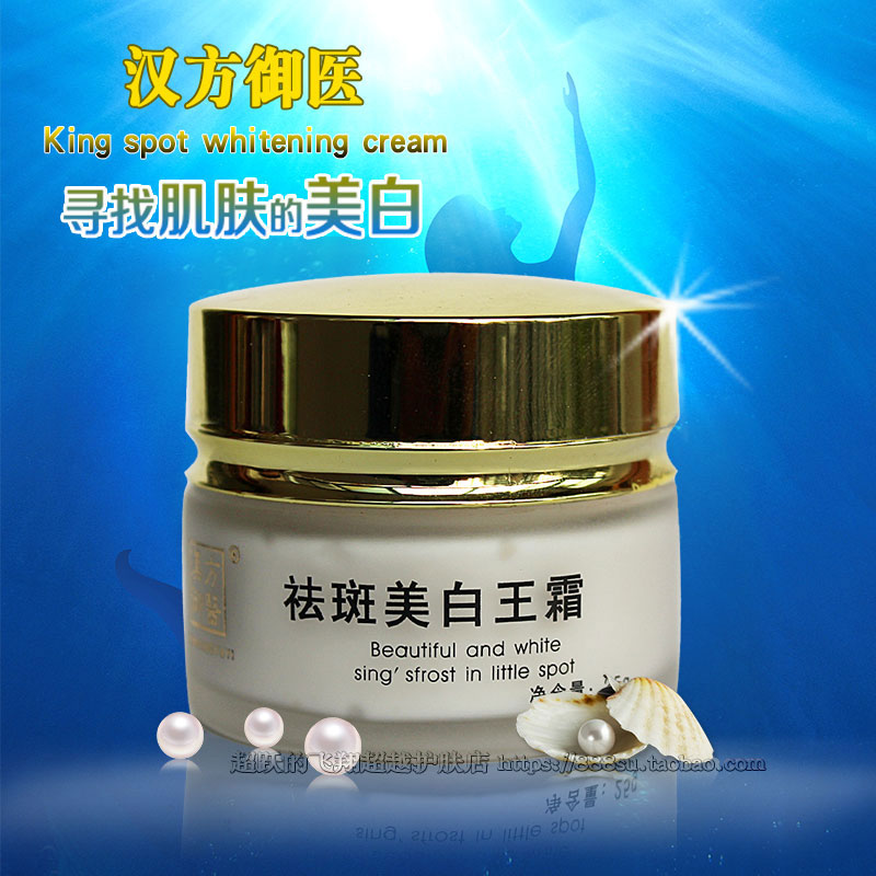 Kampo physician Freckle skin whitening Wangshuang 25G Whitening Removing yellow Brighten skin colour Face cream Security Special shopin the Skin Care/Body/Essential oils , Emulsion/Cream category - from Buy2taobao.com to provide professional Taobao agent buy service