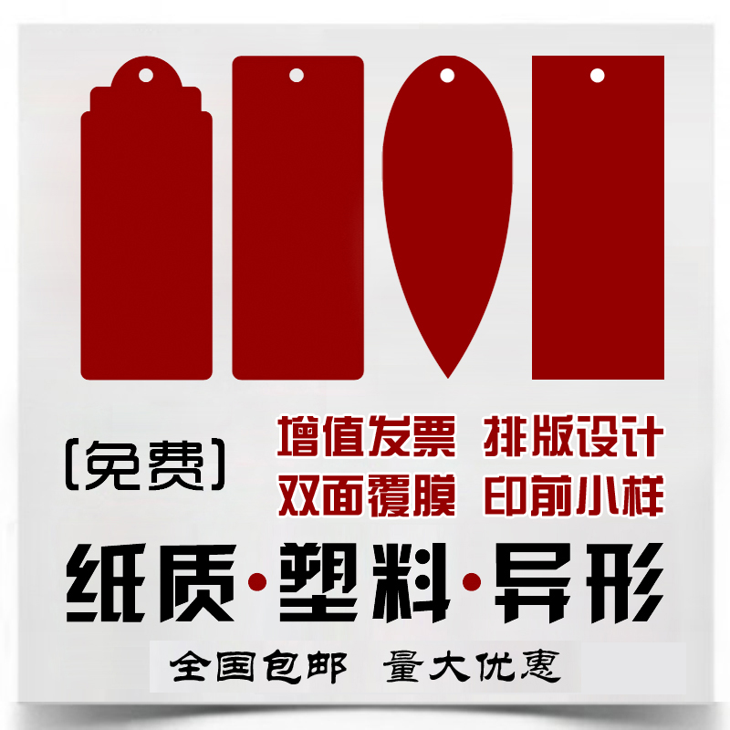 Customized Customized customized Printed printing Plastic cowhide Paper quality Special-shaped Copperplate Copper PVC personality Transparent Bookmarksin the Electronic Dictionary/Electronic paper book/Stationery , The paper book , Bookmarks category - from Buy2taobao.com to provide professional Taobao agent buy service