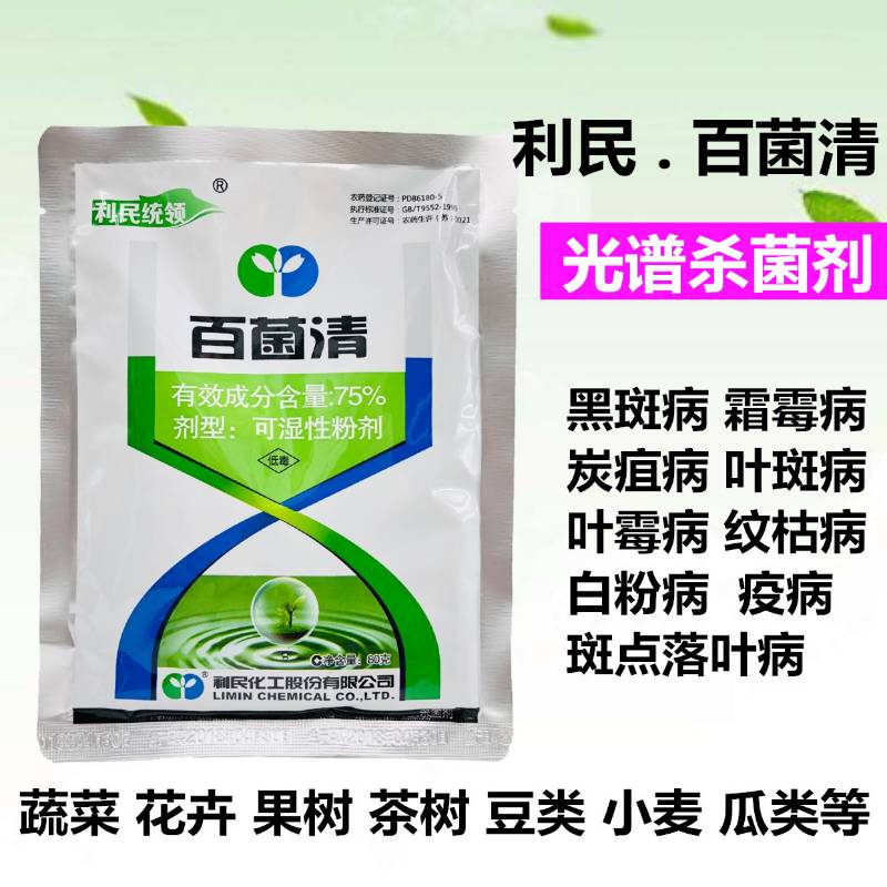 利民统领 百菌清 多菌灵75% 白粉病 霜霉病 锈病 杀菌剂在类目 农用物资, 农药, 杀菌剂中 - 来自Buy2taobao.com提供专业的淘宝代购服务