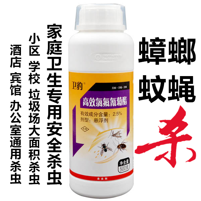 卫生杀虫剂家用工厂公园仓库畜禽养殖场所防治蚊、蝇、蟑螂垃圾站在类目 洗护清洁剂/卫生巾/纸/香薰, 驱虫用品, 灭鼠/杀虫剂中 - 来自Buy2taobao.com提供专业的淘宝代购服务